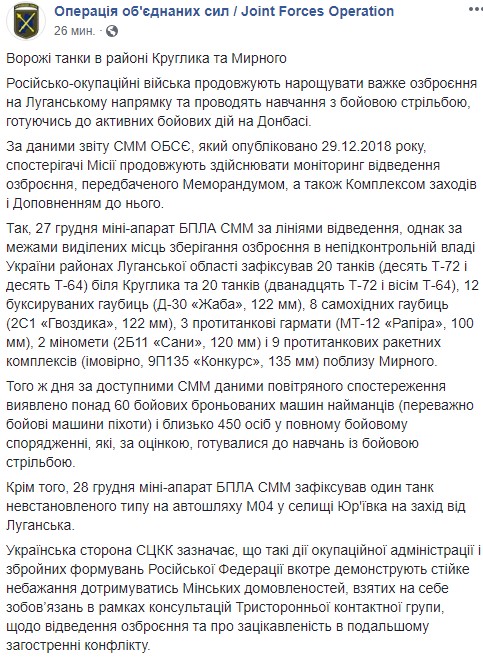 Наблюдатели ОБСЕ зафиксировали российские танки в Луганской области